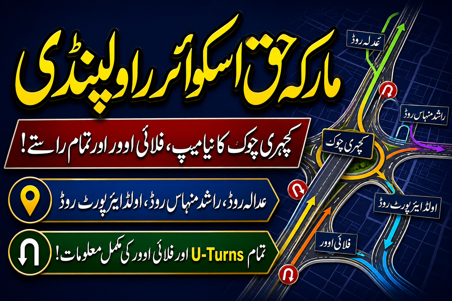Marka-e-Haq Square Rawalpindi Map Guide